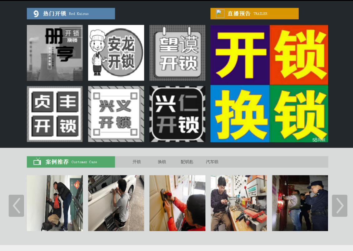 洛南黔西南开锁网门户网站